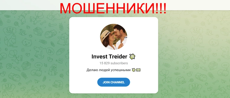 Invest Treider отзывы