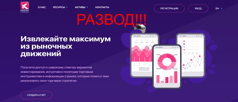 Kadena trade отзывы