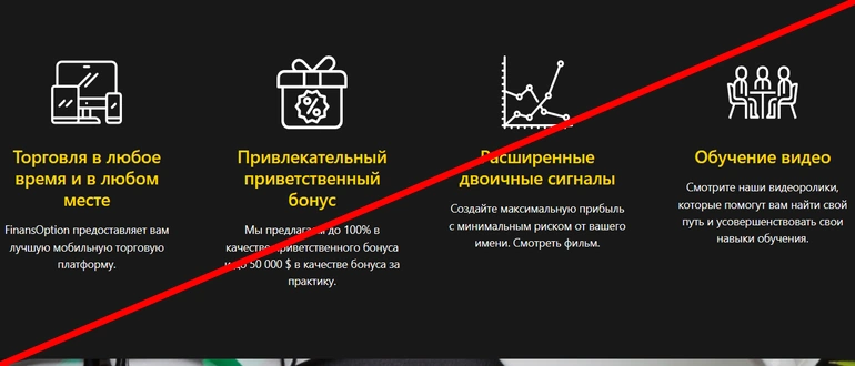 Finansoption отзывы