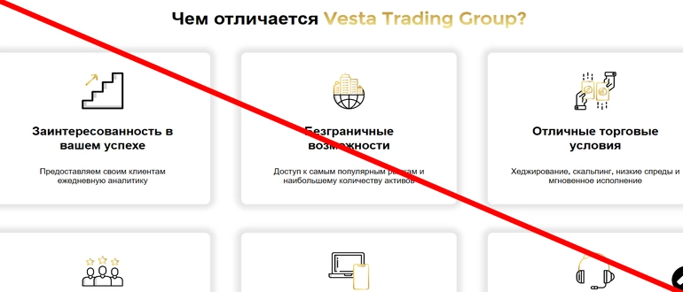 Vesta trading group отзывы 