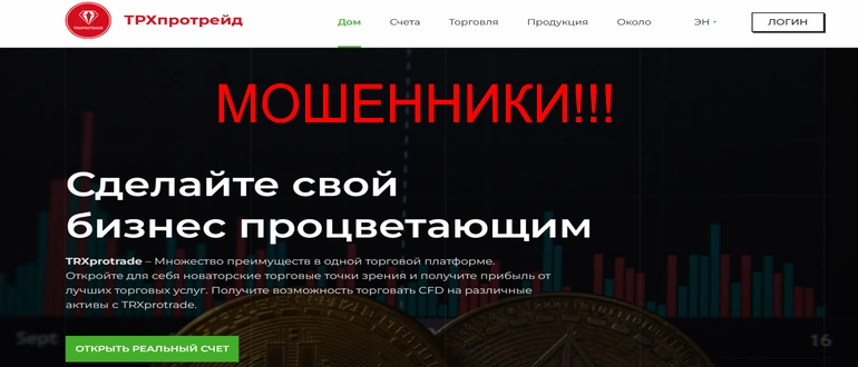 Trxprotrade отзывы
