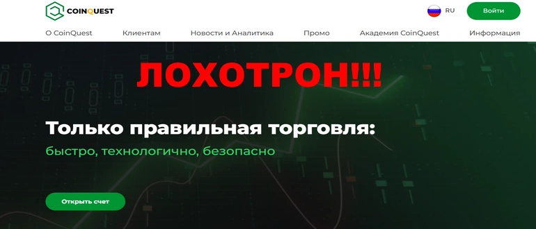 Coinquest отзывы