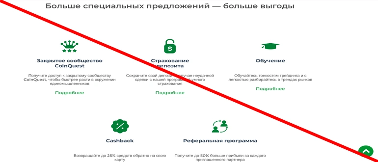 Coinquest отзывы