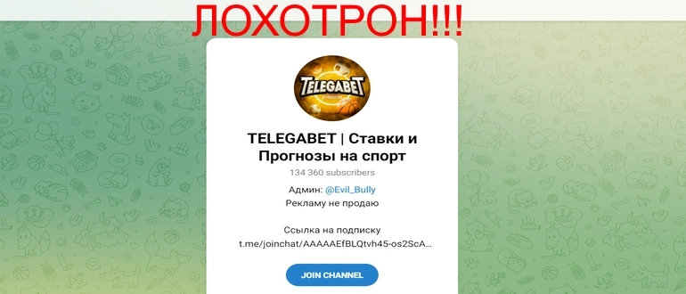 Telegabet отзывы