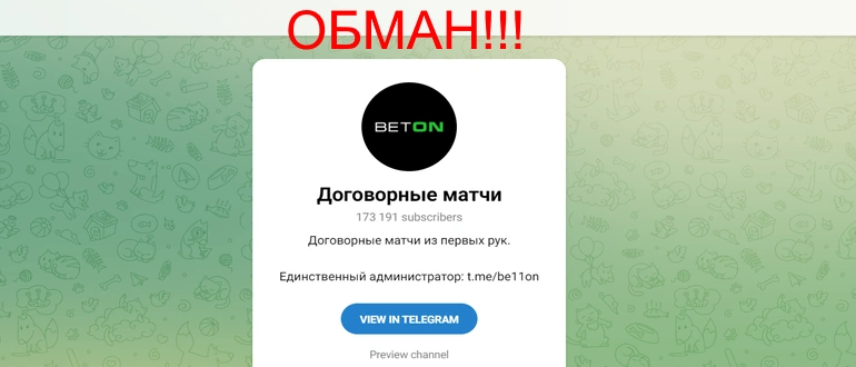 Договорные матчи отзывы