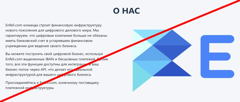 Enfeli криптобиржа отзывы