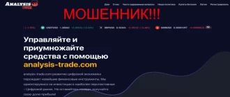 Analysis trader отзывы