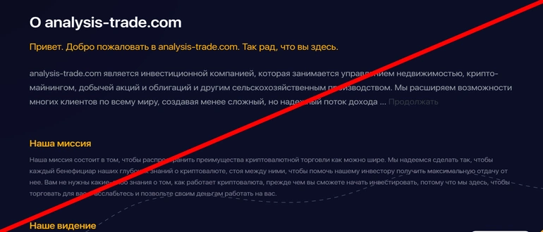 Analysis trader отзывы