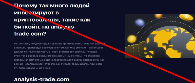 Analysis trader отзывы