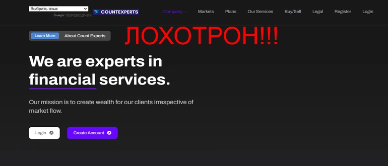 Count experts отзывы