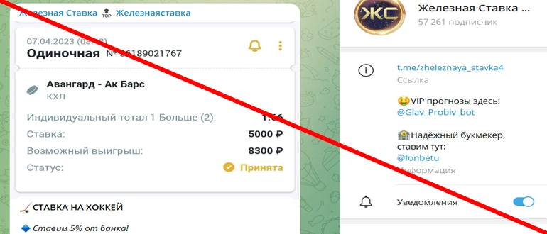 Железная ставка отзывы