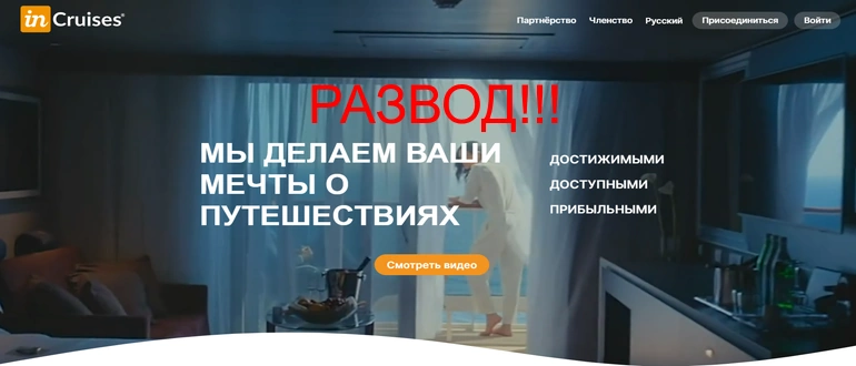 Incruises отзывы