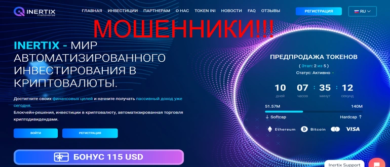 Inertix отзывы