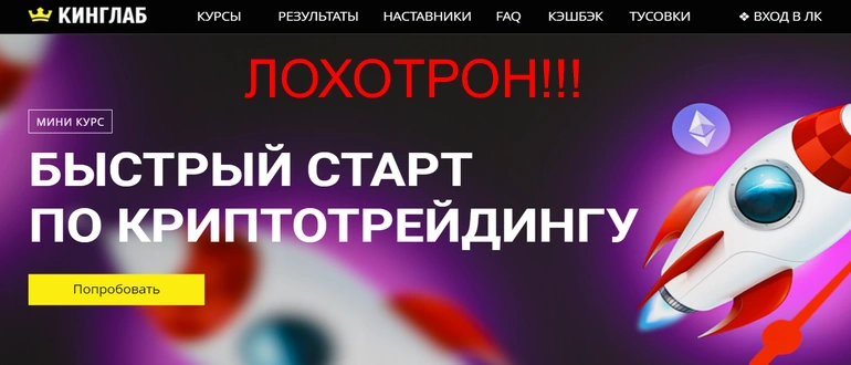 Kinglab отзывы