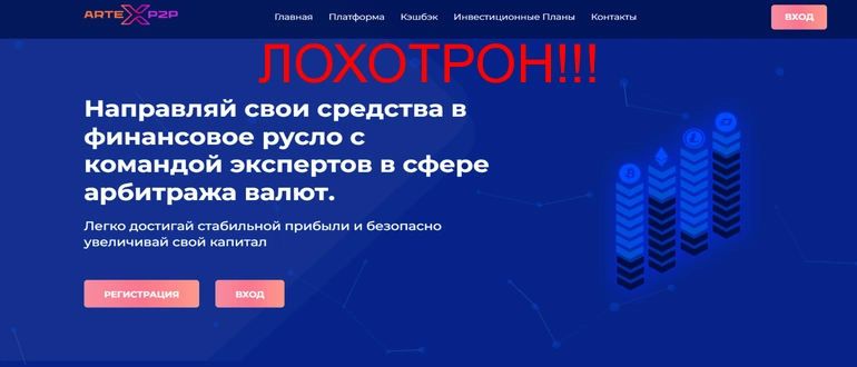 Artexp2p отзывы