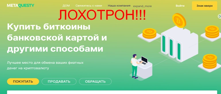 Metaquesty отзывы