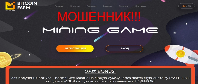 Bitcoin farm отзывы