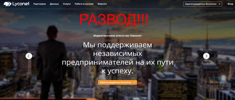 lyconet отзывы