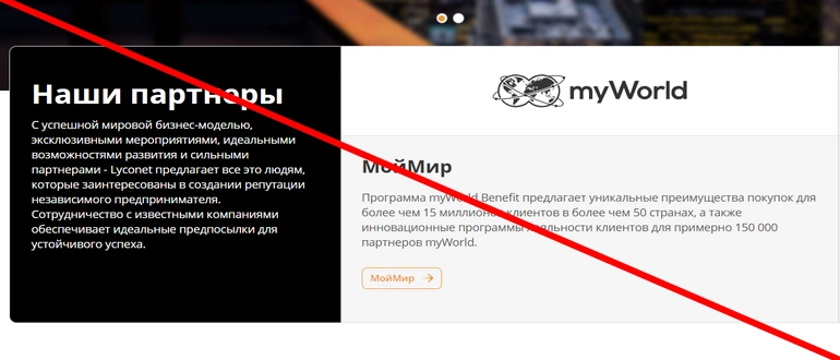 lyconet отзывы