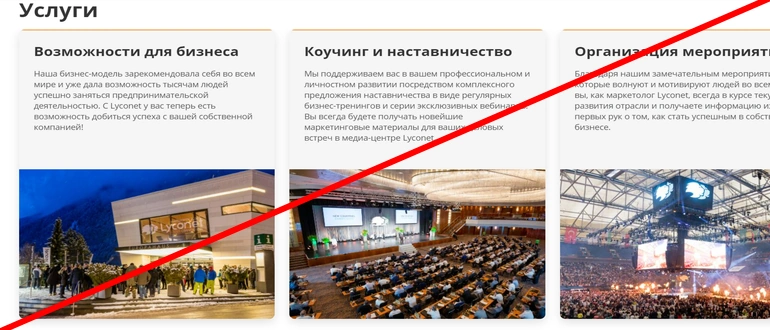 lyconet отзывы