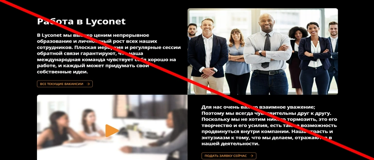 lyconet отзывы