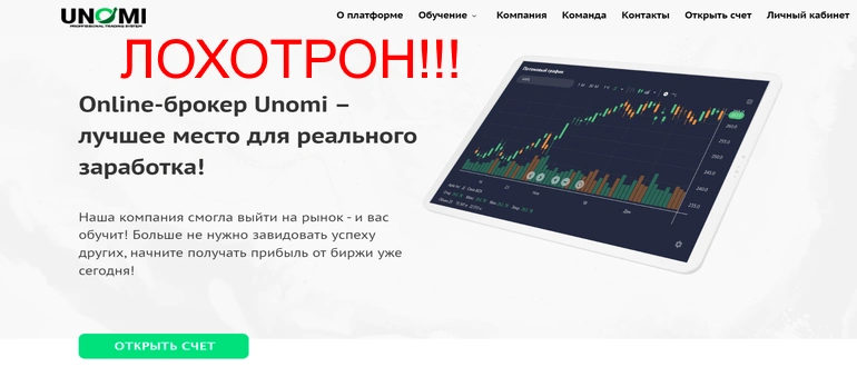 Unomi отзывы