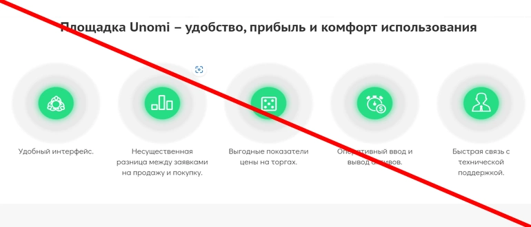Unomi отзывы