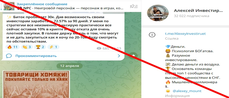 Алексей Инвестирует отзывы