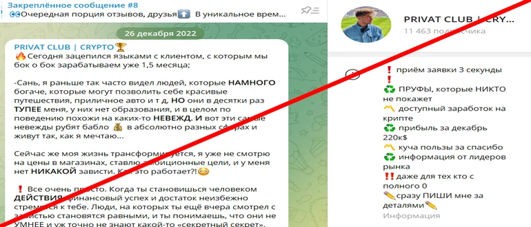Privat club crypto отзывы 