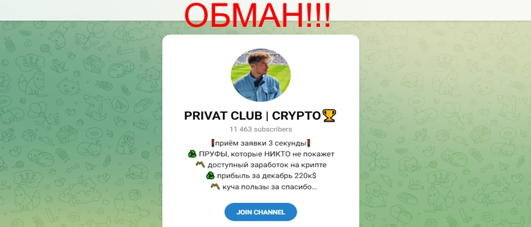 Privat club crypto отзывы