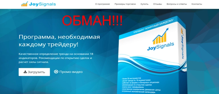 Joysignals отзывы