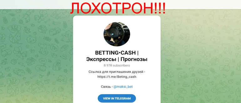 Betting cash отзывы