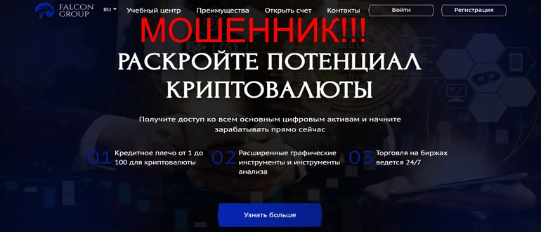 Falcon group отзывы