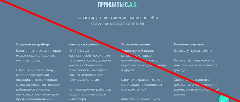 Capital Acceleration Systems отзывы