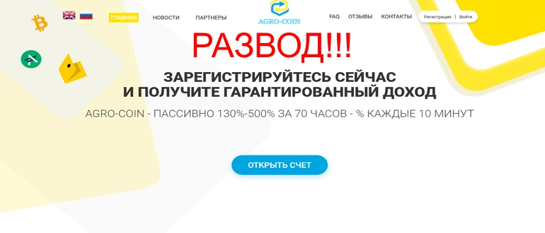 Agro coin отзывы