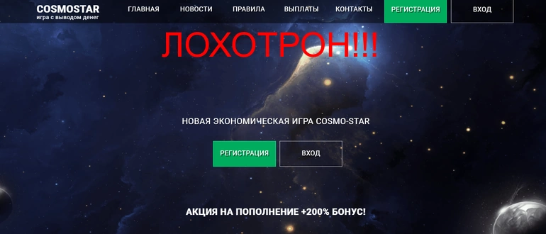 Cosmo star отзывы
