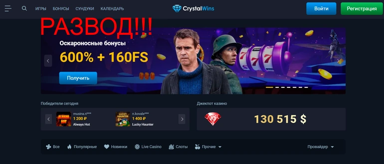 Crystal wins отзывы