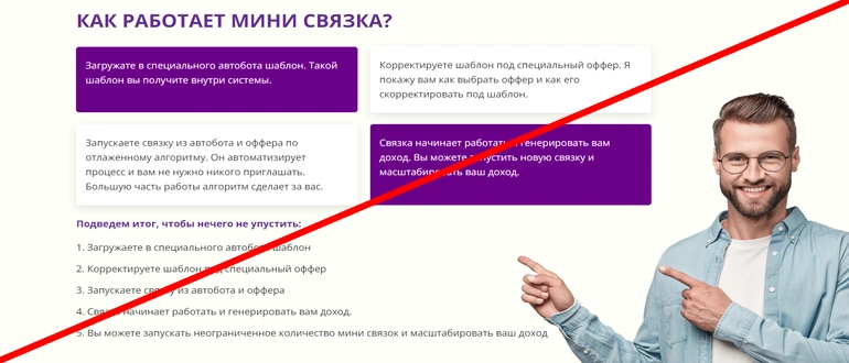 Быстрые деньги на мини связке отзывы