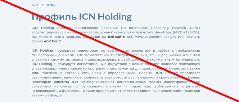 Icn holding отзывы