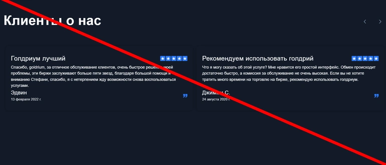 Goldrium отзывы