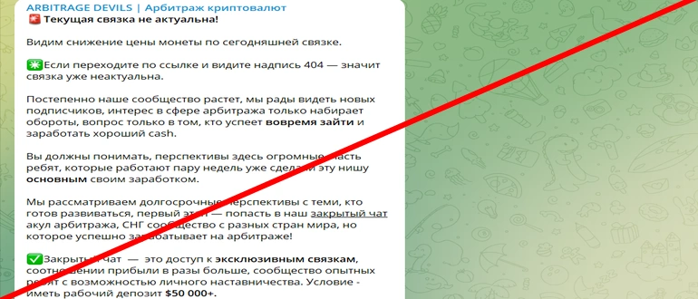 Arbitrage devils отзывы