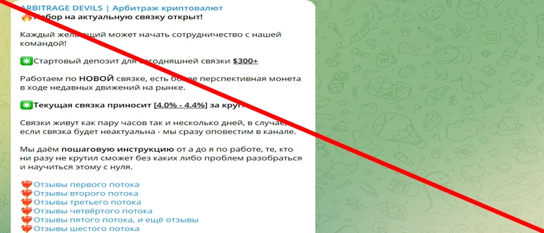 Arbitrage devils отзывы