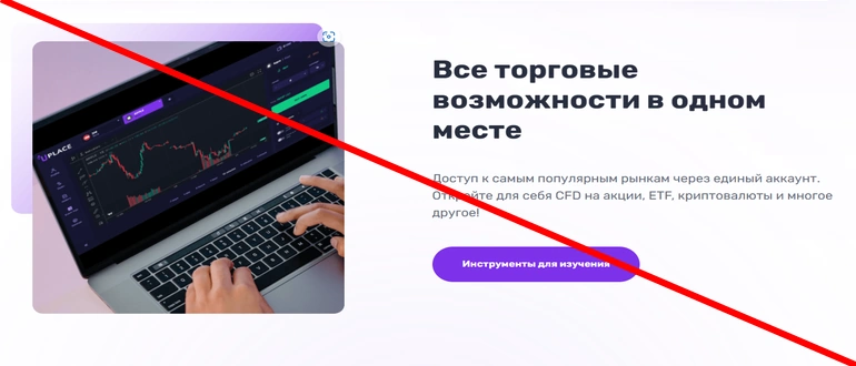 U-place.com отзывы 