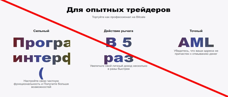 Bitcale отзывы 