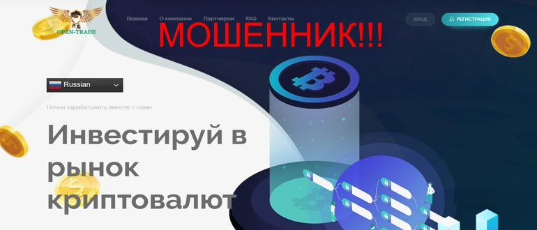 Open-trade.click отзывы