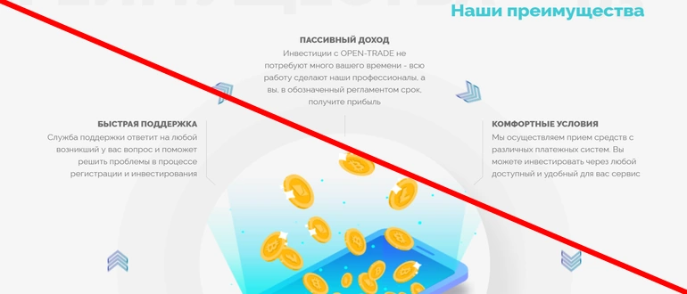 Open-trade.click отзывы