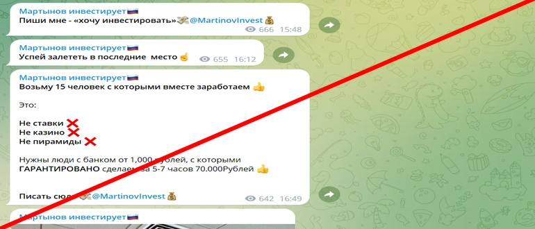 Мартынов инвестирует отзывы
