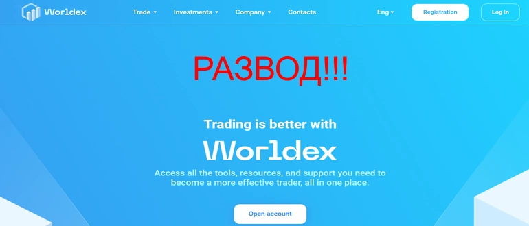 Worldex брокер отзывы
