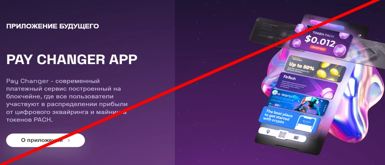 Pay changer отзывы