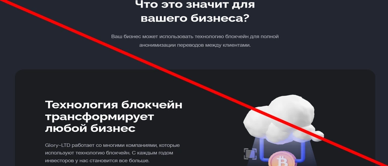 Glory ltd отзывы